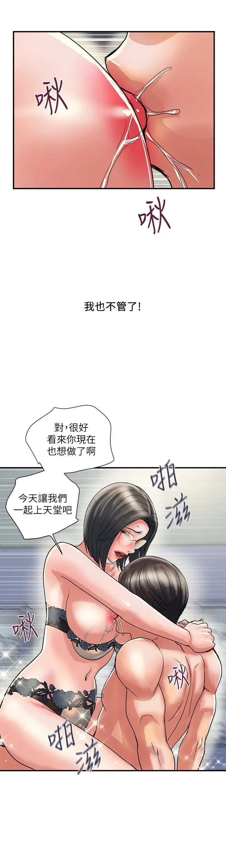 漫画《行走费洛蒙》第31话第30张图