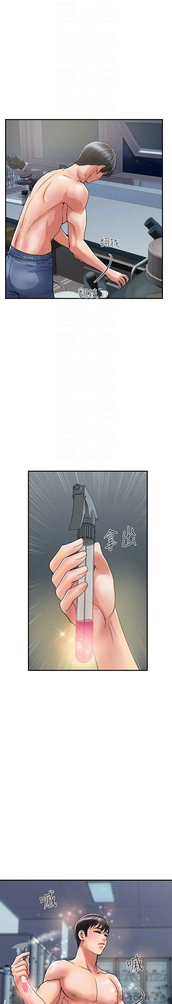 漫画《行走费洛蒙》第31话第4张图