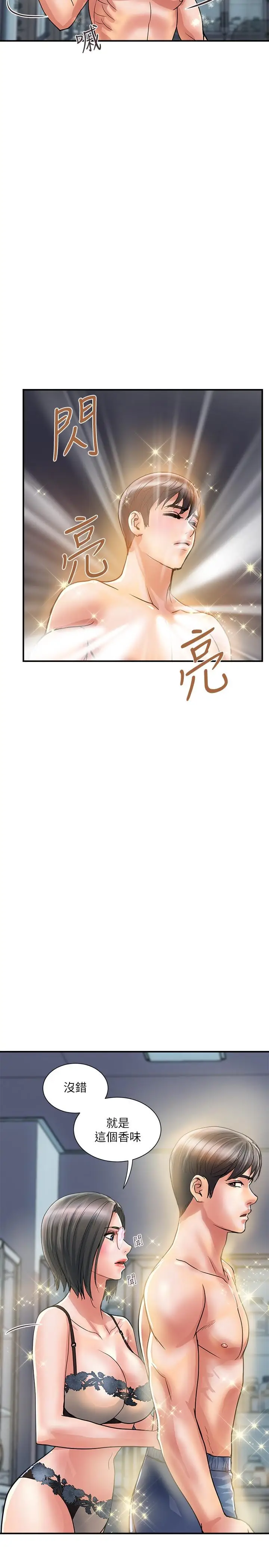 漫画《行走费洛蒙》第31话第5张图