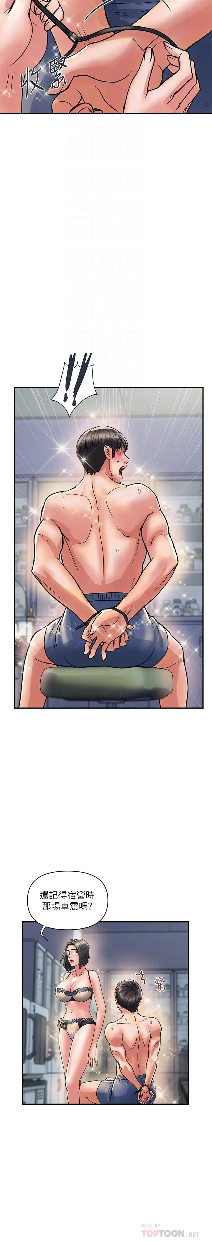 漫画《行走费洛蒙》第31话第8张图
