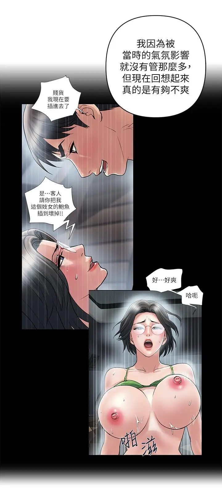 漫画《行走费洛蒙》第31话第9张图
