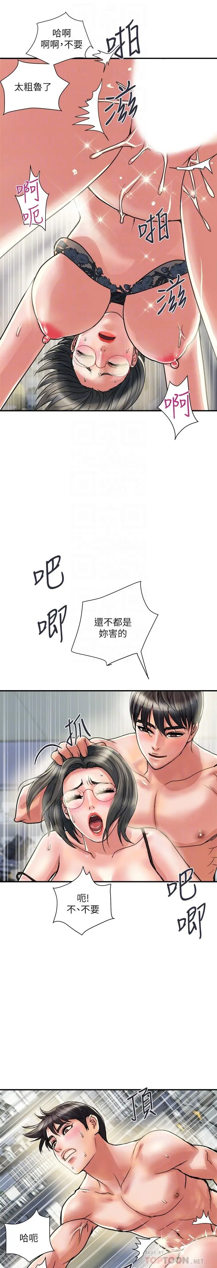 漫画《行走费洛蒙》第32话第10张图