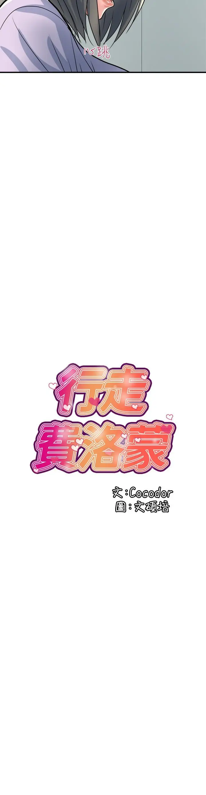 漫画《行走费洛蒙》第32话第15张图