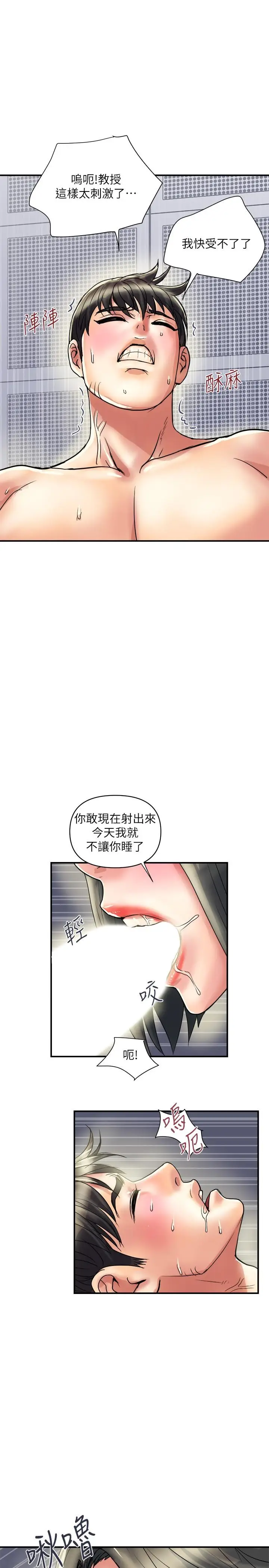 漫画《行走费洛蒙》第32话第20张图