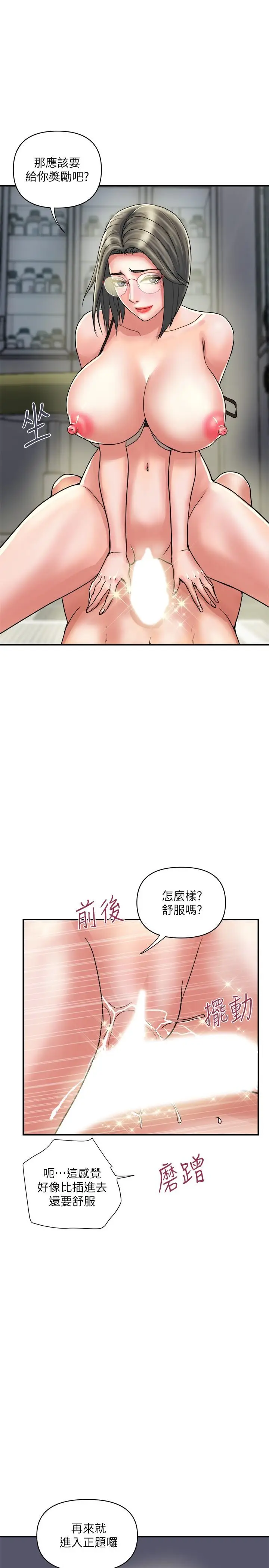 漫画《行走费洛蒙》第32话第23张图