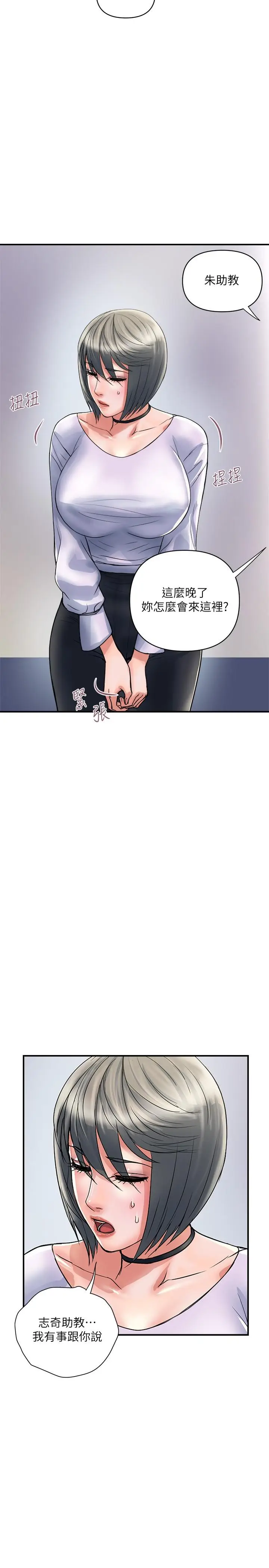 漫画《行走费洛蒙》第32话第29张图
