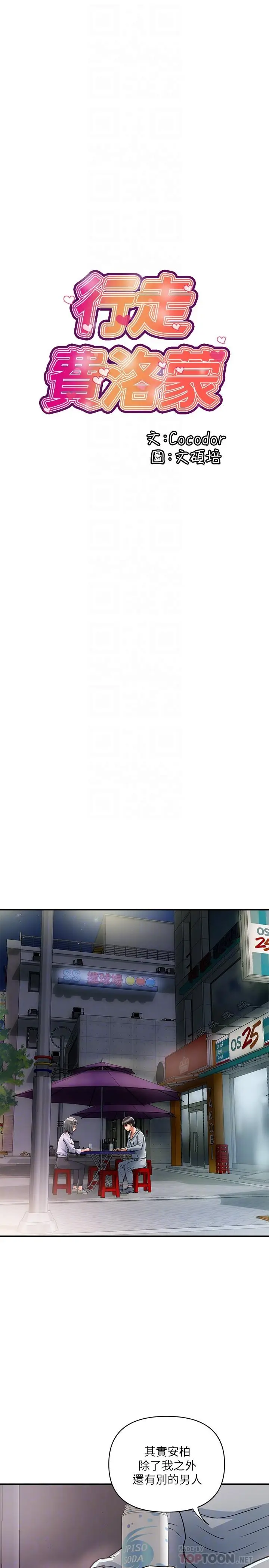 漫画《行走费洛蒙》第33话第10张图