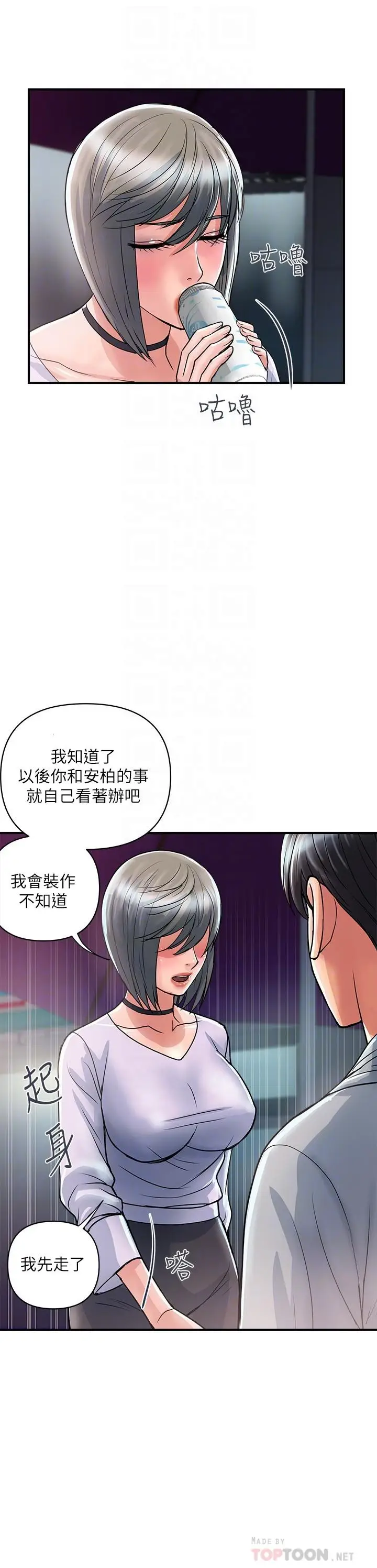漫画《行走费洛蒙》第33话第12张图
