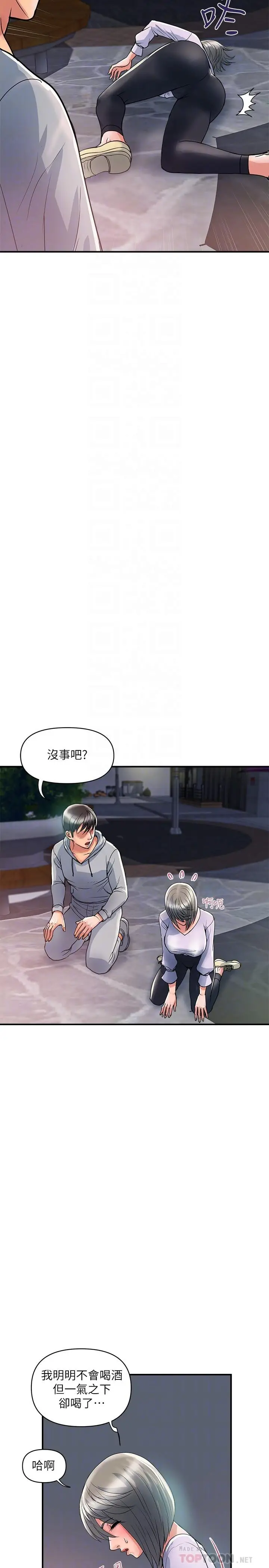 漫画《行走费洛蒙》第33话第14张图
