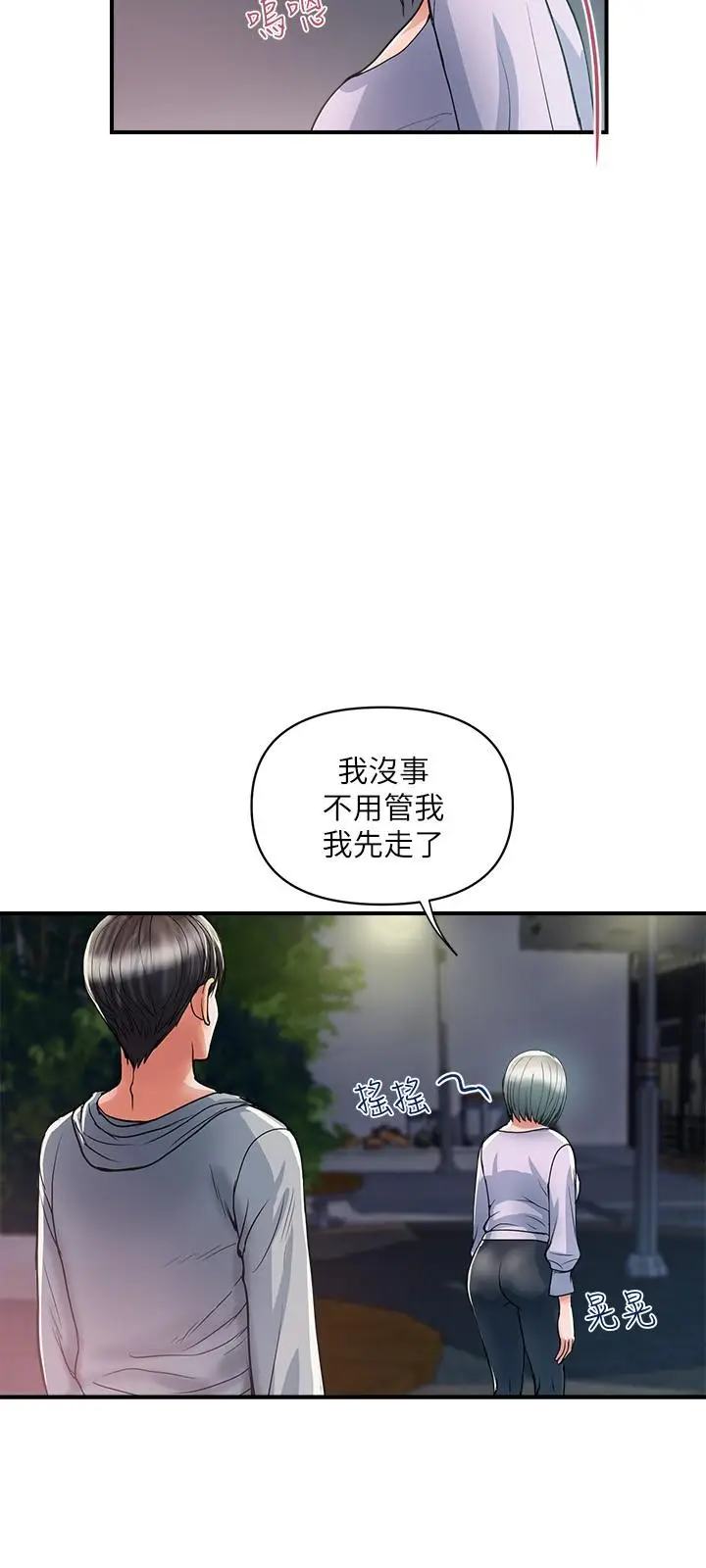 漫画《行走费洛蒙》第33话第15张图