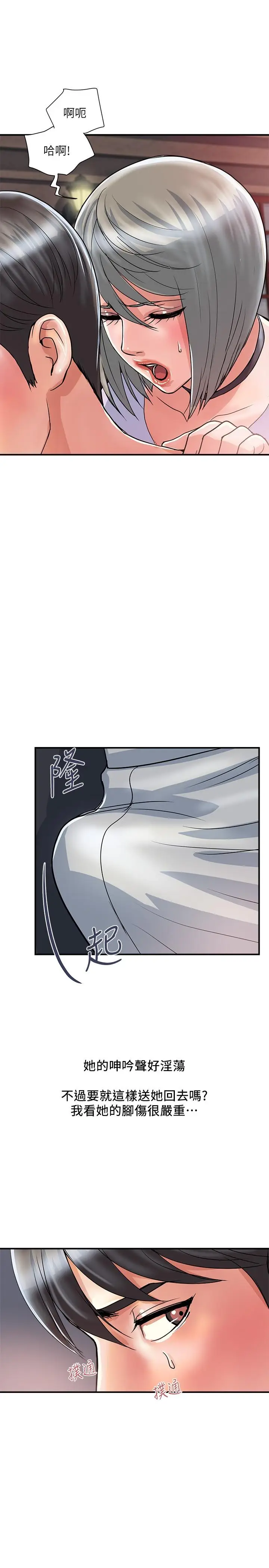 漫画《行走费洛蒙》第33话第19张图
