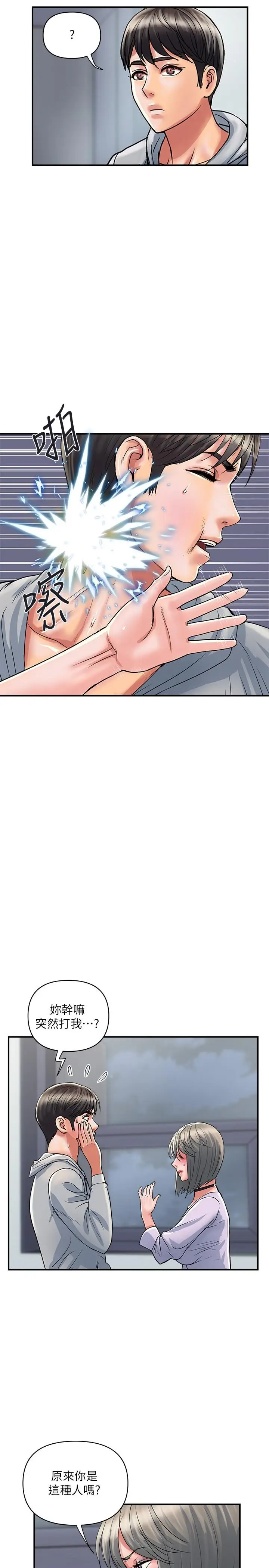 漫画《行走费洛蒙》第33话第2张图