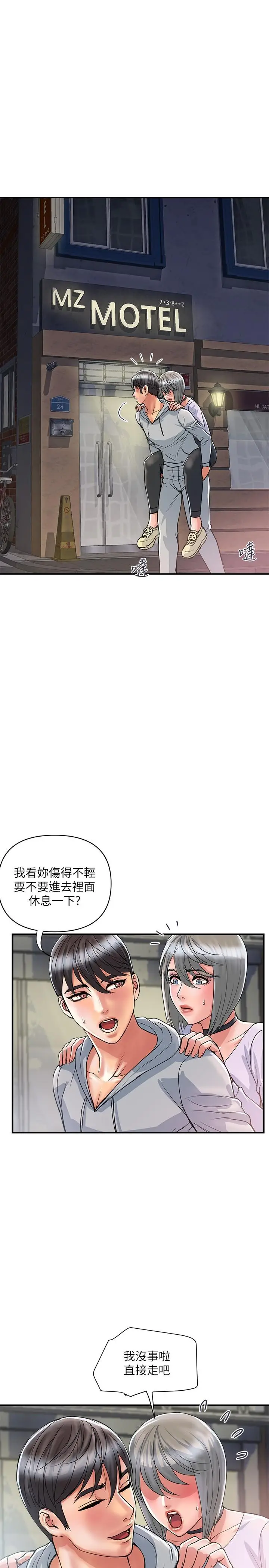 漫画《行走费洛蒙》第33话第20张图