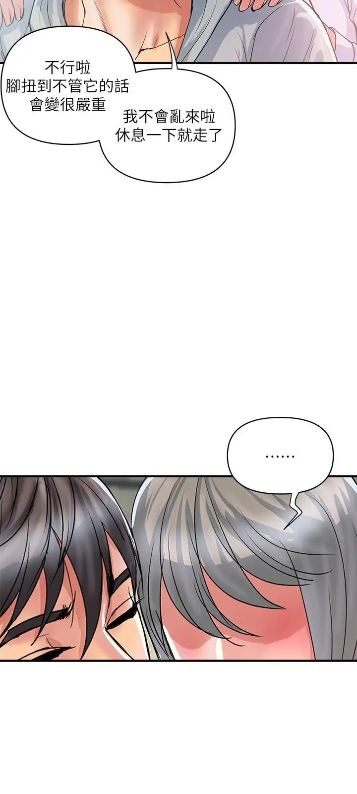漫画《行走费洛蒙》第33话第21张图