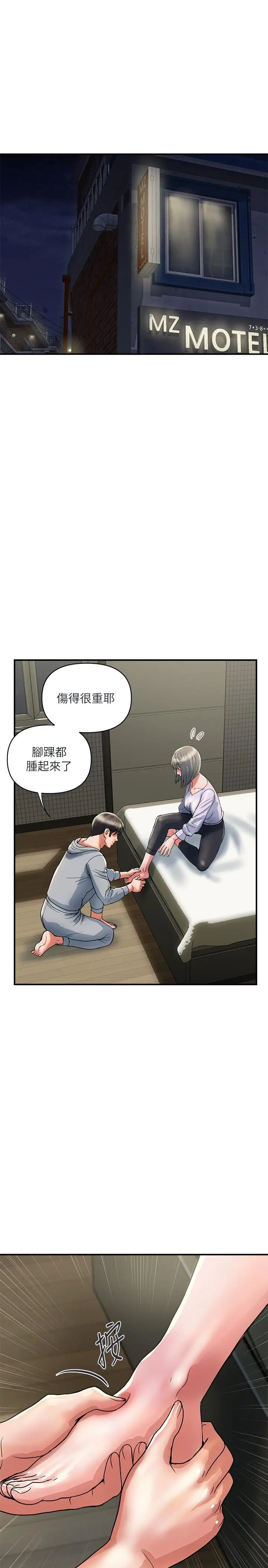 漫画《行走费洛蒙》第33话第22张图