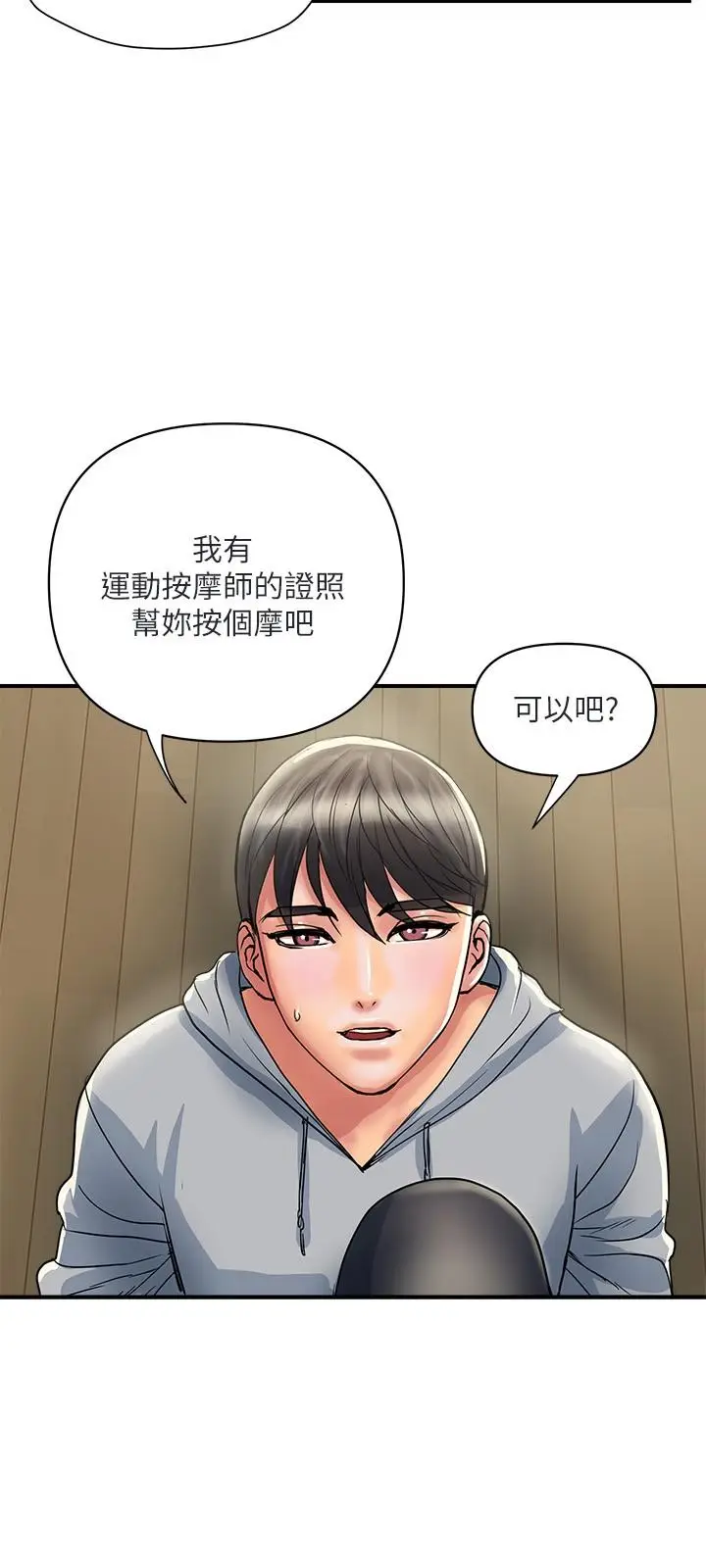 漫画《行走费洛蒙》第33话第24张图