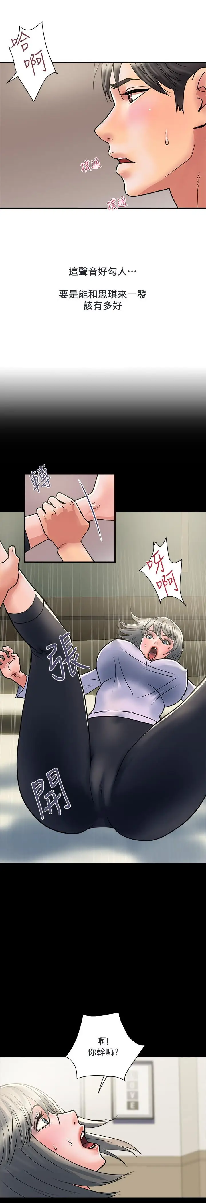 漫画《行走费洛蒙》第33话第28张图