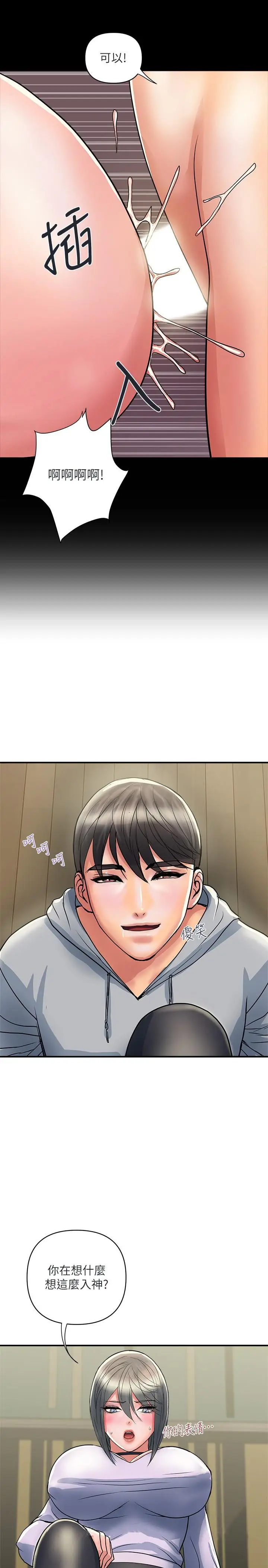 漫画《行走费洛蒙》第33话第31张图