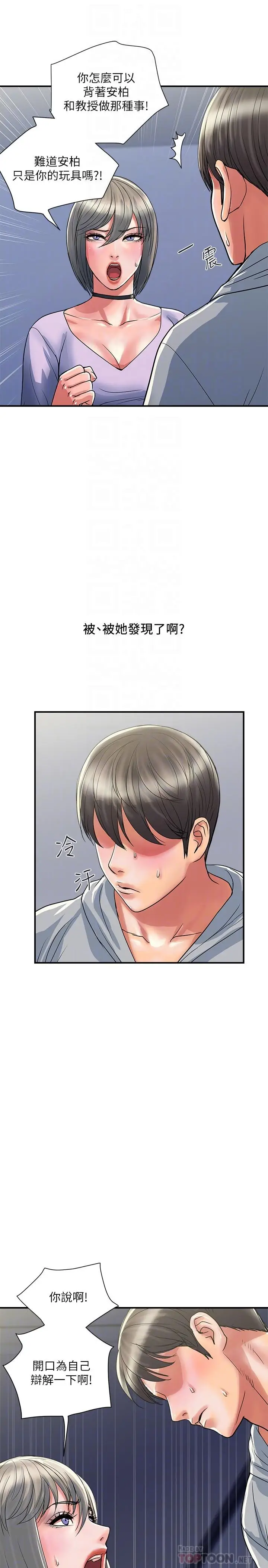 漫画《行走费洛蒙》第33话第4张图