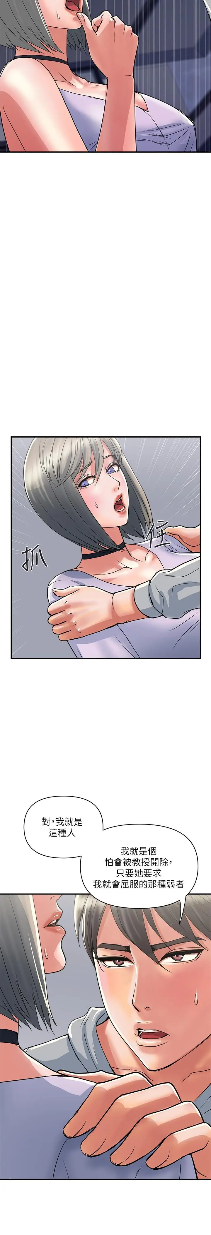 漫画《行走费洛蒙》第33话第5张图