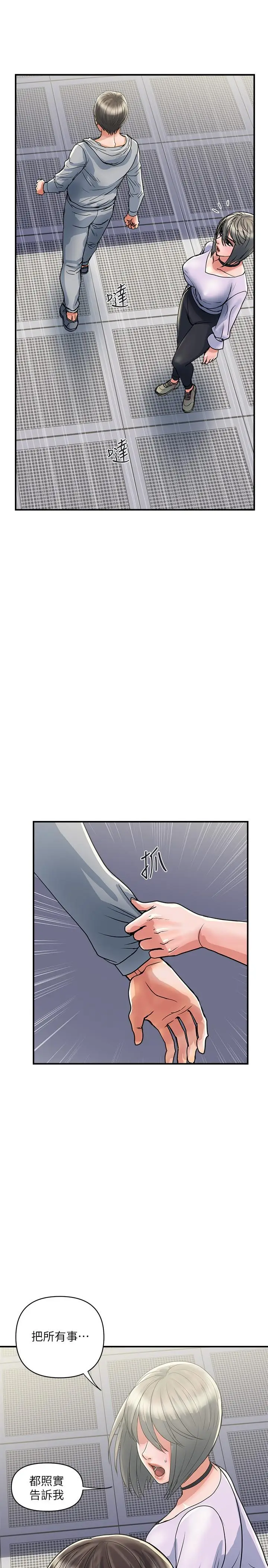 漫画《行走费洛蒙》第33话第7张图