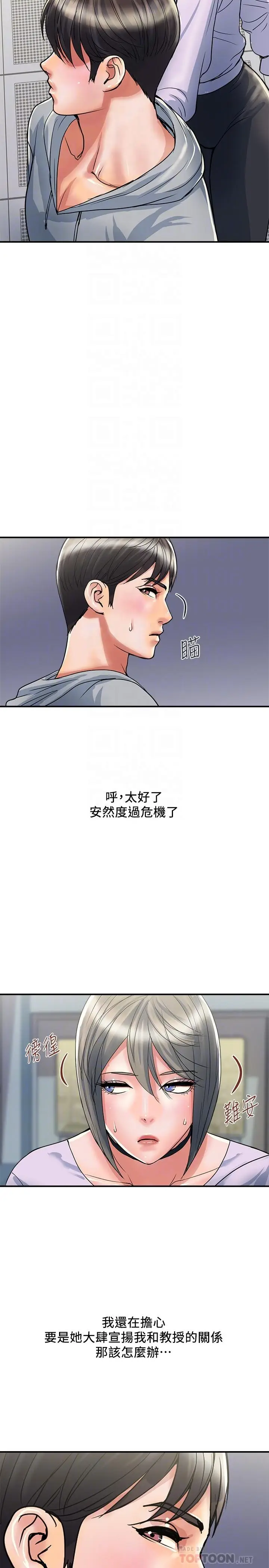 漫画《行走费洛蒙》第33话第8张图