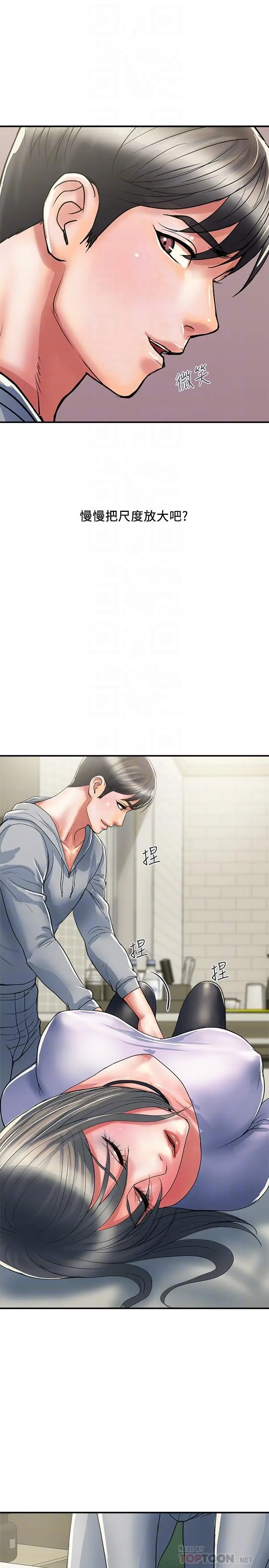 漫画《行走费洛蒙》第34话第10张图