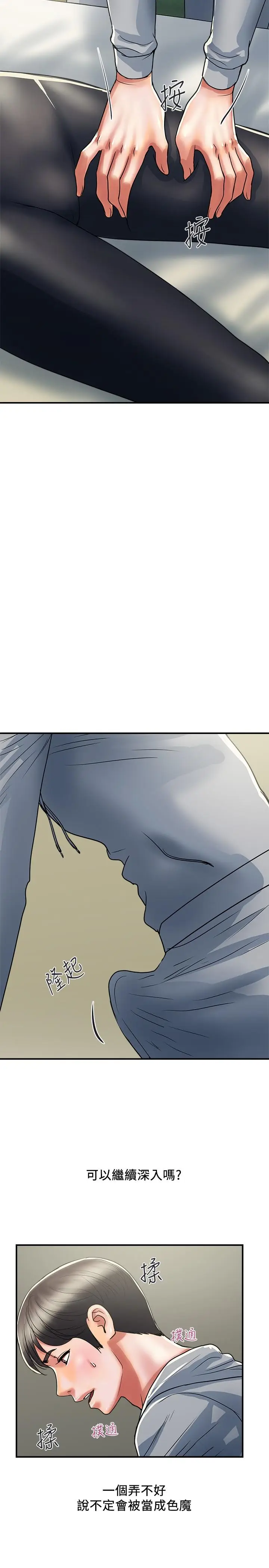 漫画《行走费洛蒙》第34话第11张图