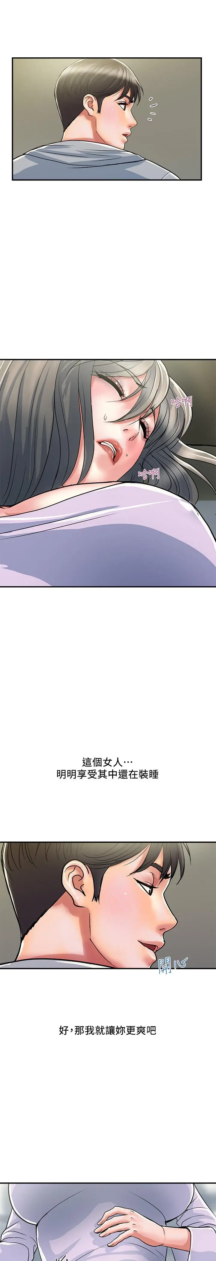 漫画《行走费洛蒙》第34话第13张图