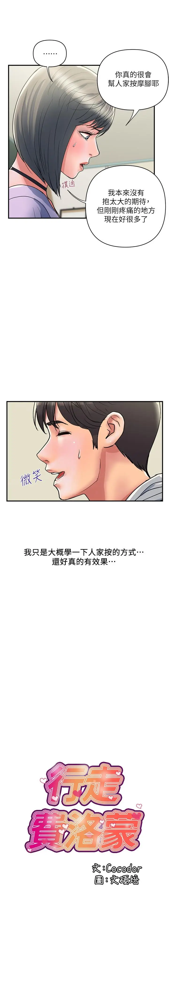 漫画《行走费洛蒙》第34话第2张图