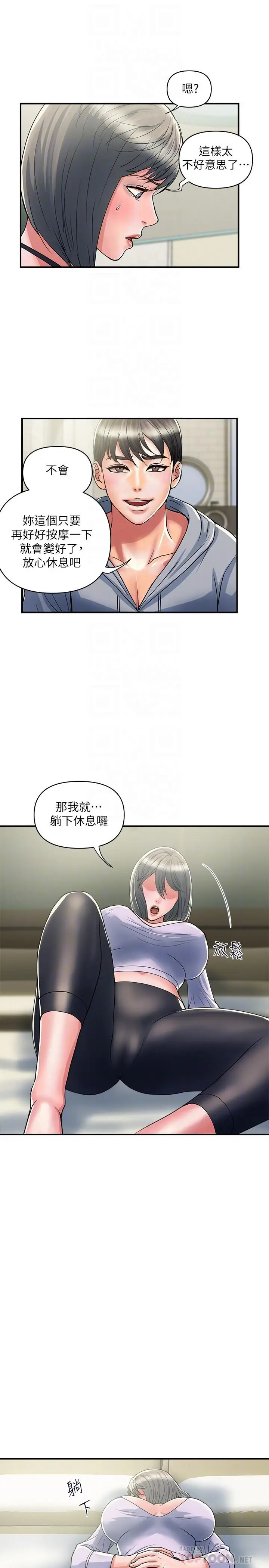 漫画《行走费洛蒙》第34话第4张图