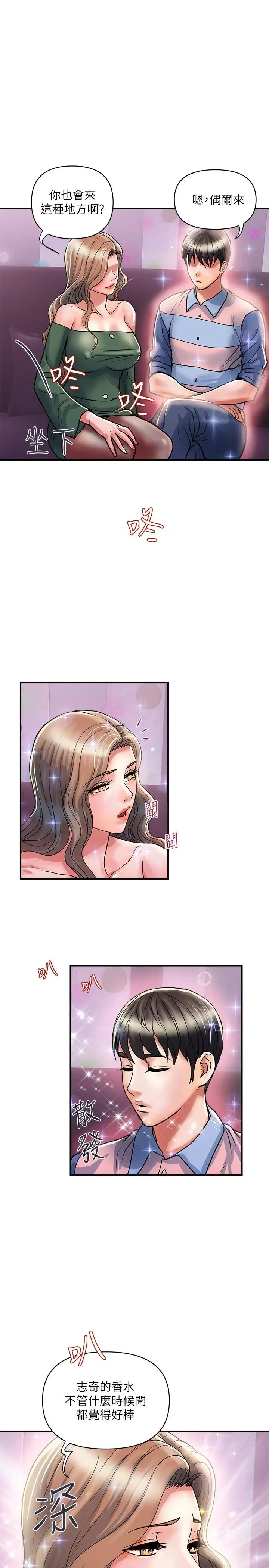 漫画《行走费洛蒙》第35话第13张图
