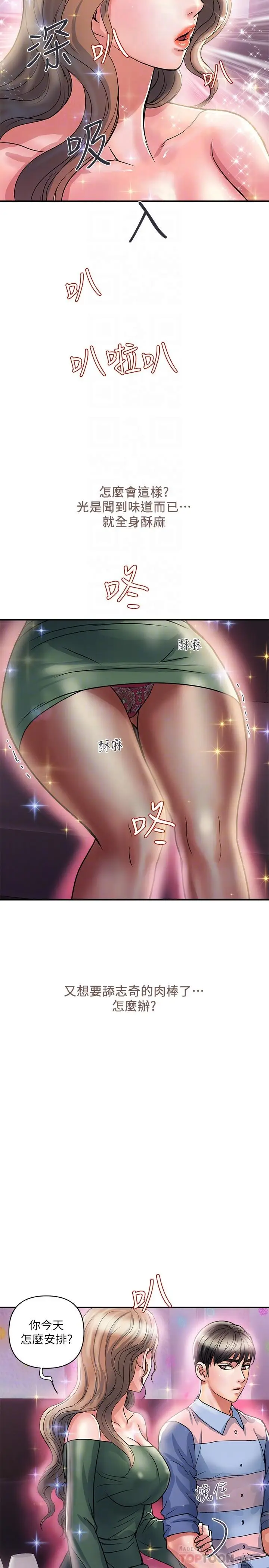 漫画《行走费洛蒙》第35话第14张图