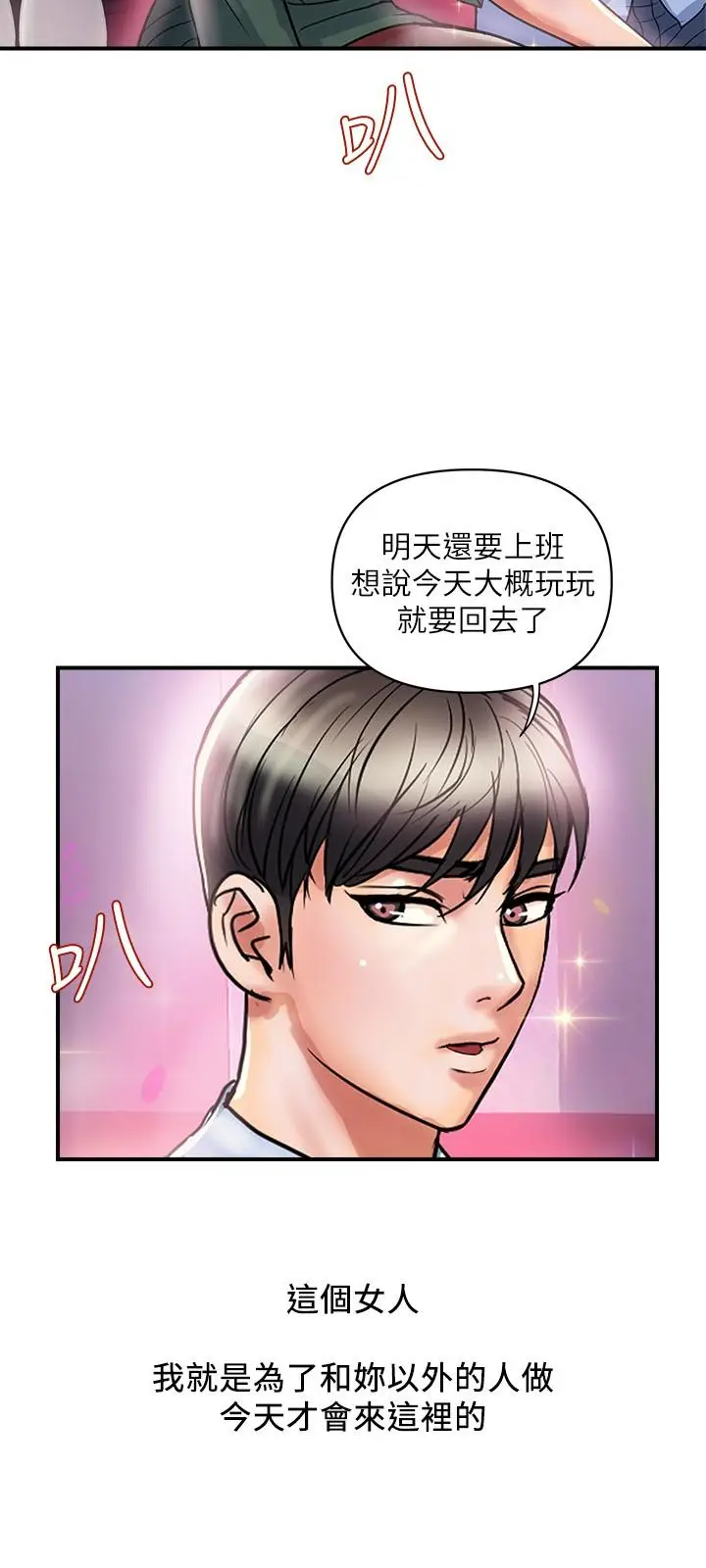 漫画《行走费洛蒙》第35话第15张图