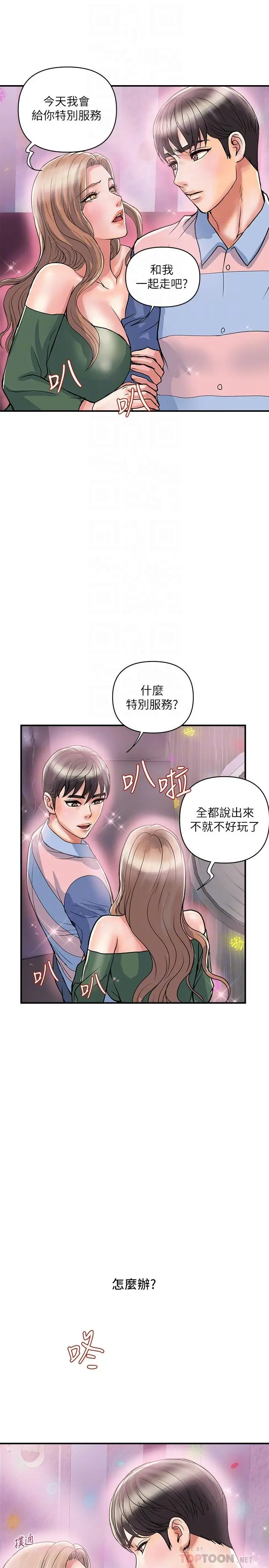 漫画《行走费洛蒙》第35话第16张图