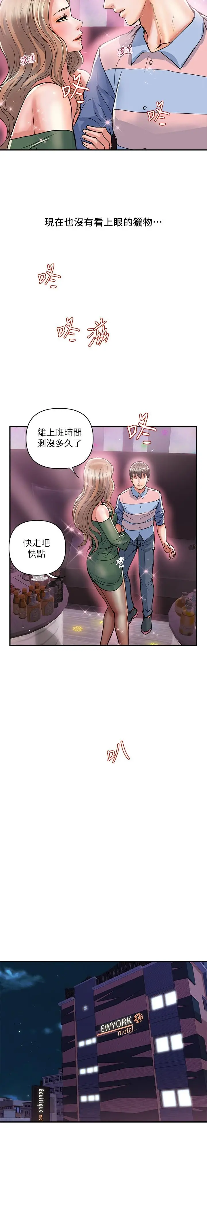 漫画《行走费洛蒙》第35话第17张图