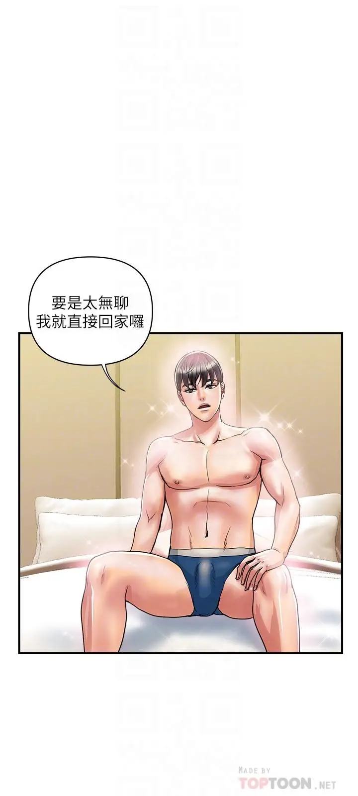 漫画《行走费洛蒙》第35话第18张图