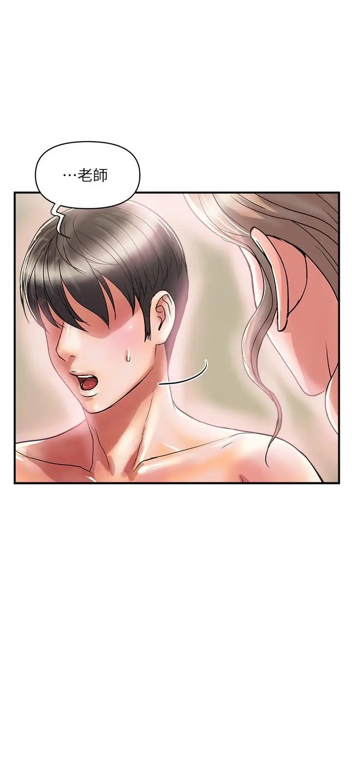 漫画《行走费洛蒙》第35话第21张图