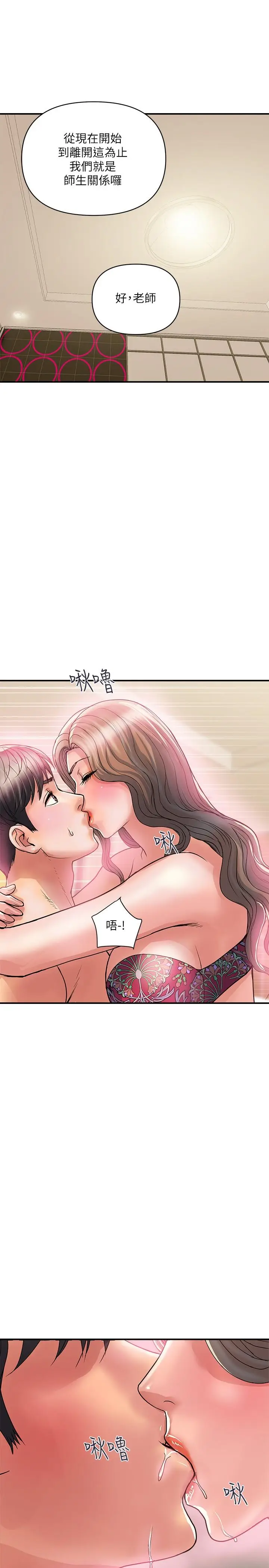 漫画《行走费洛蒙》第35话第22张图