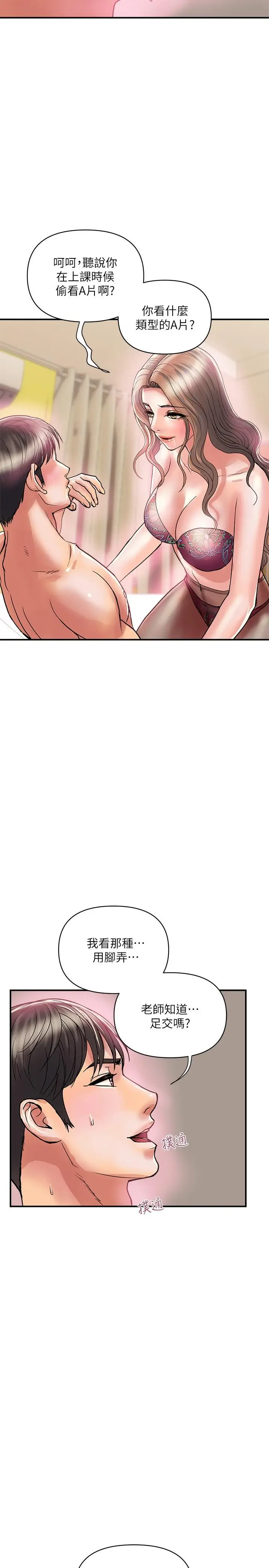 漫画《行走费洛蒙》第35话第23张图