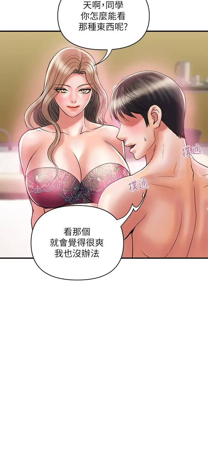 漫画《行走费洛蒙》第35话第24张图