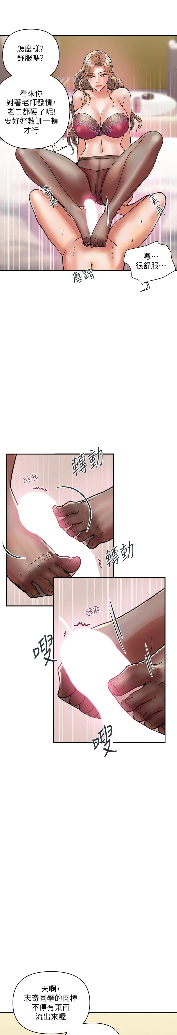 漫画《行走费洛蒙》第35话第28张图