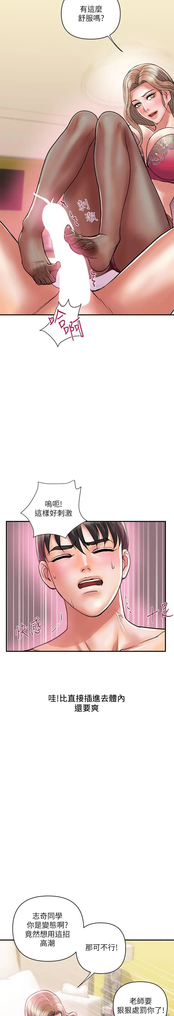 漫画《行走费洛蒙》第35话第29张图
