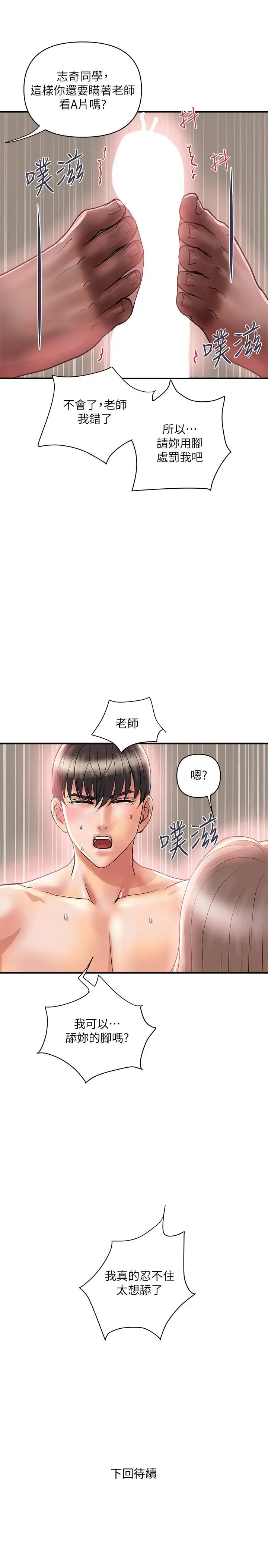 漫画《行走费洛蒙》第35话第31张图
