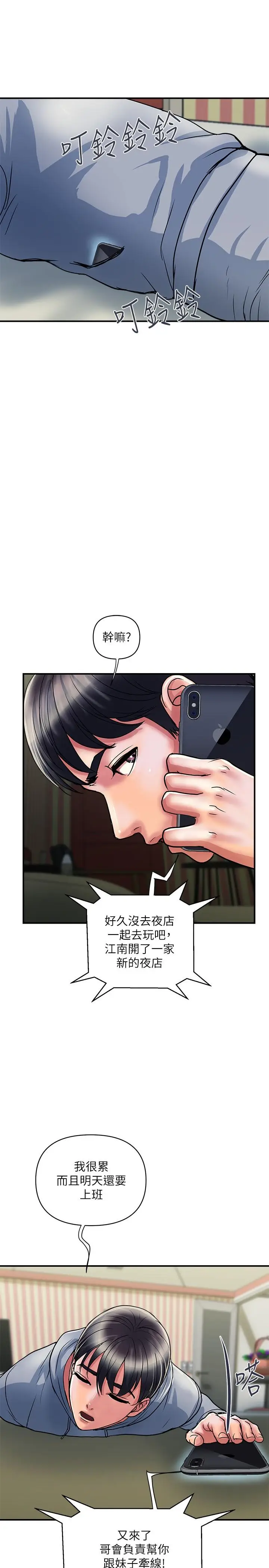 漫画《行走费洛蒙》第35话第7张图