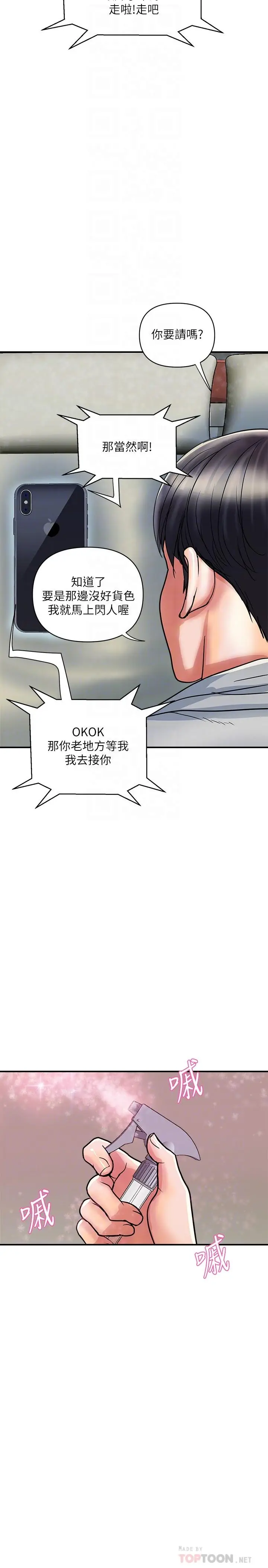 漫画《行走费洛蒙》第35话第8张图