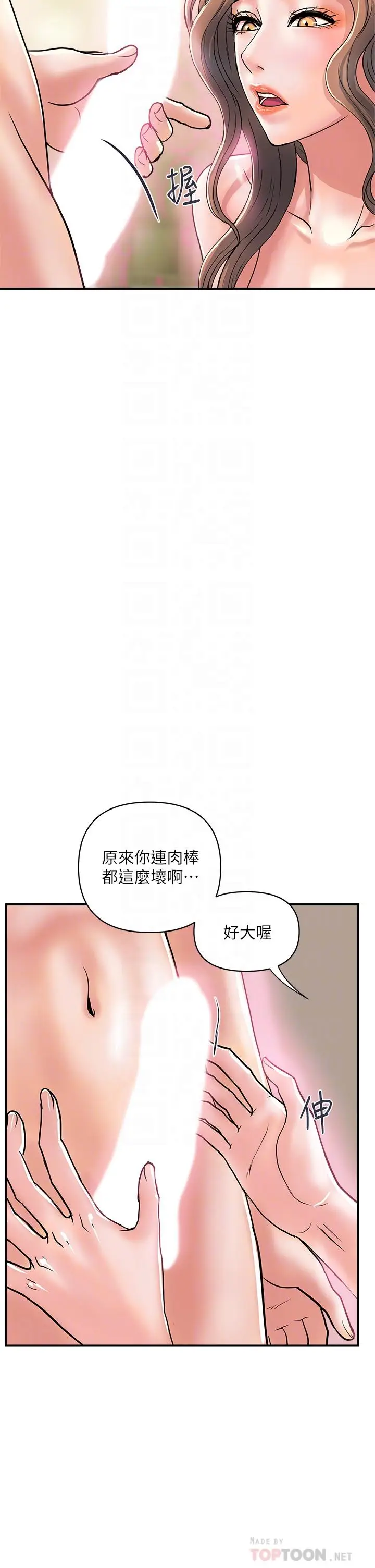 漫画《行走费洛蒙》第36话第10张图