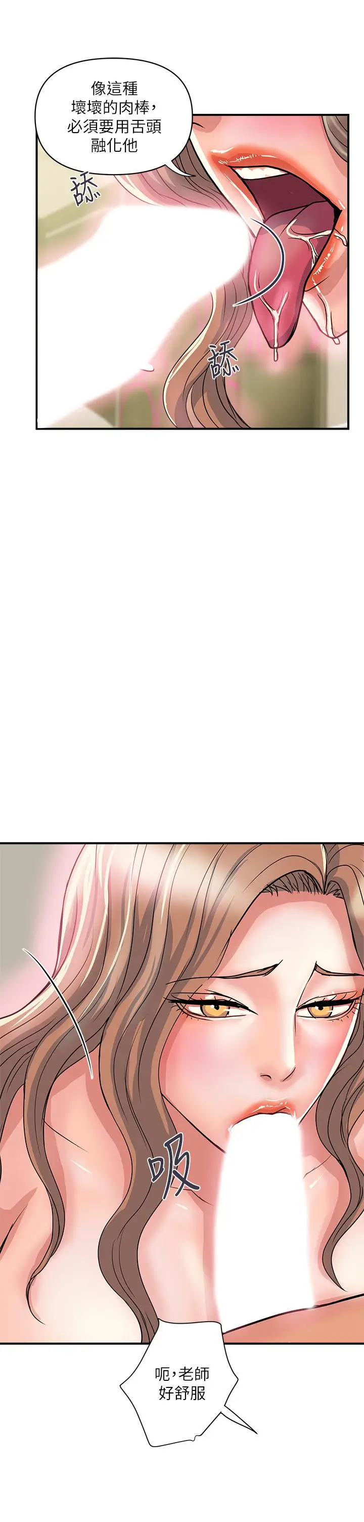 漫画《行走费洛蒙》第36话第13张图