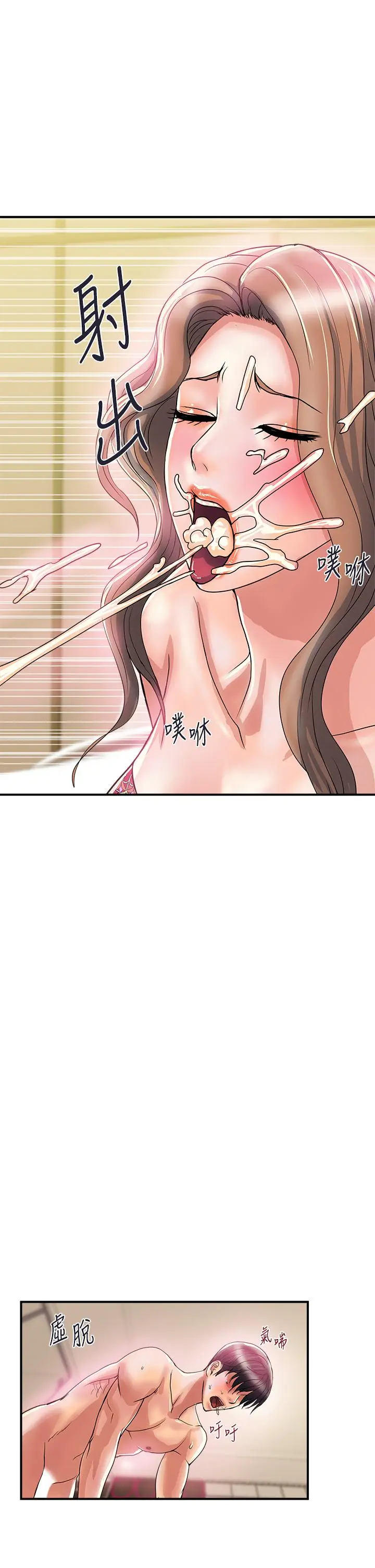 漫画《行走费洛蒙》第36话第21张图