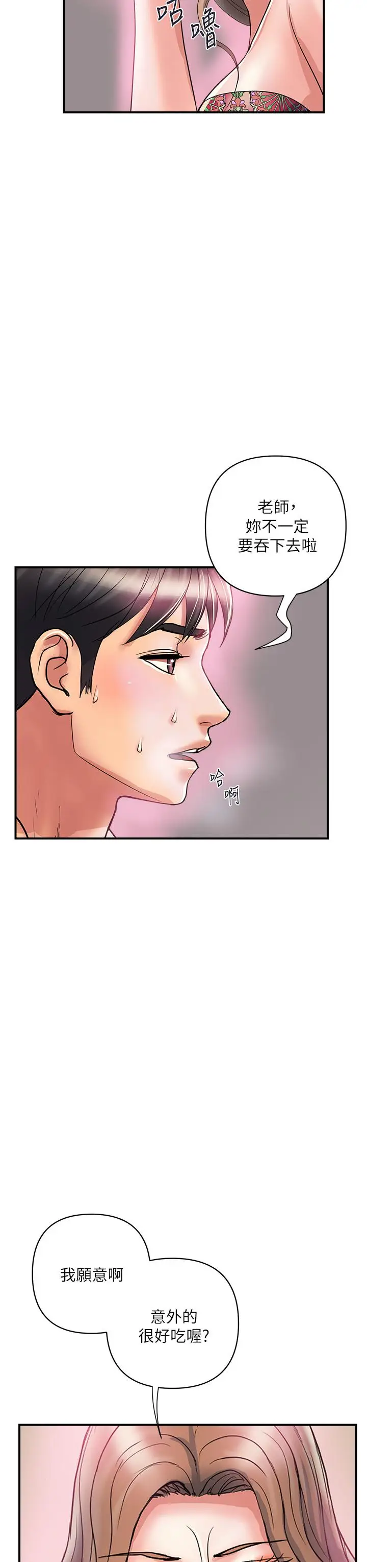 漫画《行走费洛蒙》第36话第23张图